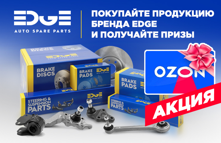 Совместная акция с «Авто-Евро»